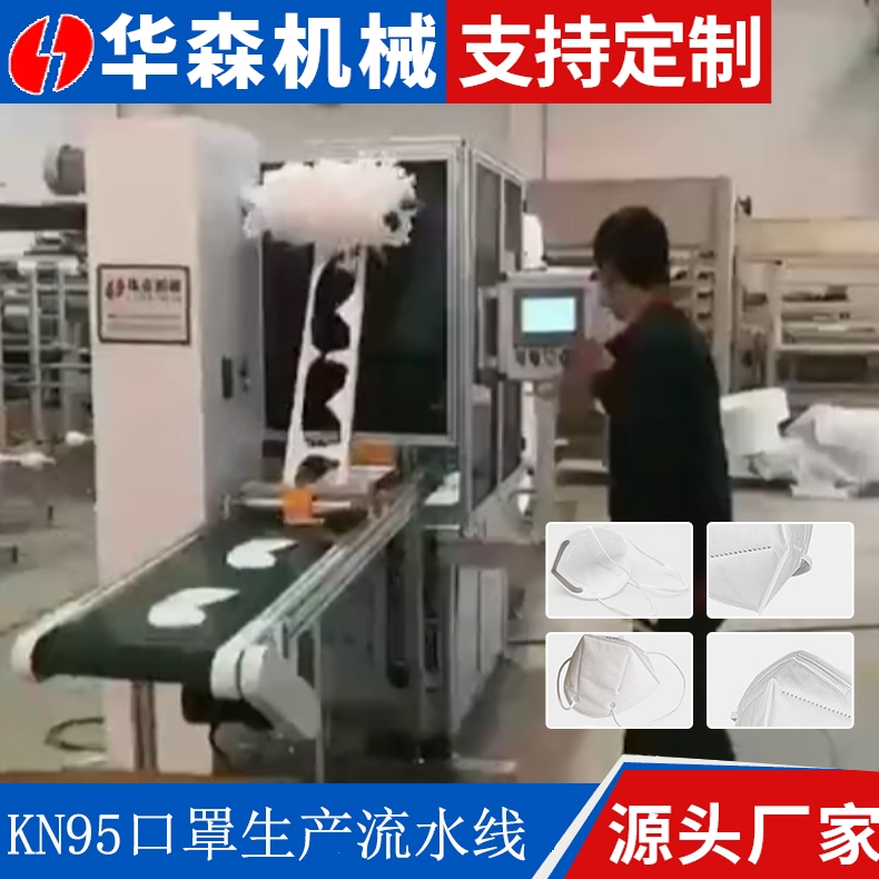 安徽KN95口罩機生產(chǎn)線